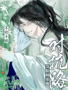 对抗路臭脸师弟他不停不哄笔趣阁最