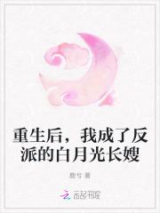 我成了反派的白月光长嫂最新章节更新