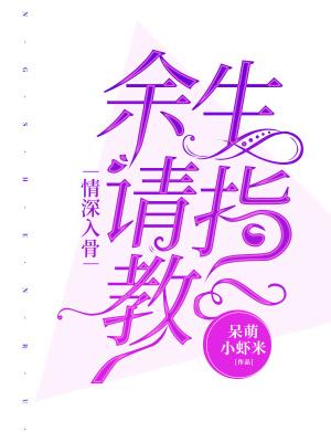 余你深情入余生