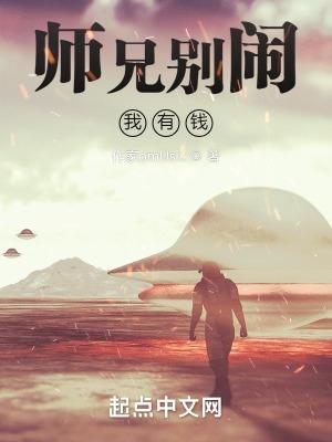 师兄你别跑