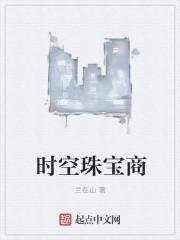 时空商贸有限公司
