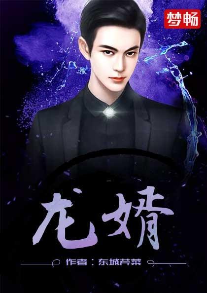 龙婿陆凡结局是什么