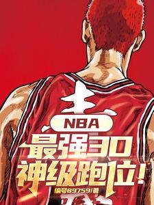 科比跪了