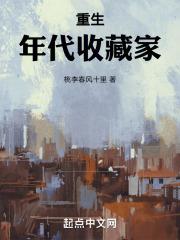 重生大收藏家 爱看书8