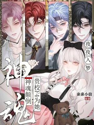 夜夜入梦贵校f4全文免费阅读最新章节列表