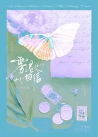 雾港回信类别言情作者 云漉