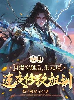 明太祖朱元璋的逆袭