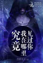 在哪里见过你原唱