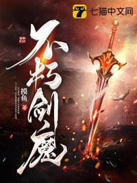 不朽剑魔第一山不更新了吗?