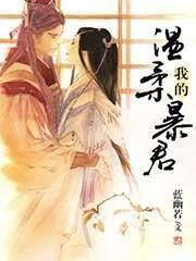 泪倾城冷君独宠(全3册)