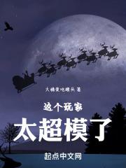这个玩家秀到爆山河