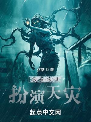 我在末世演反派