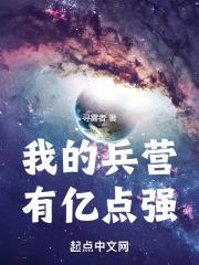 我的营房