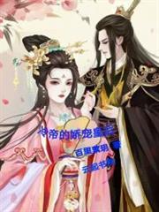 冷帝娇宠.狂妃不好惹