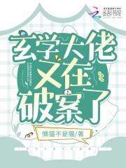 玄学大佬又在破案了男主是谁