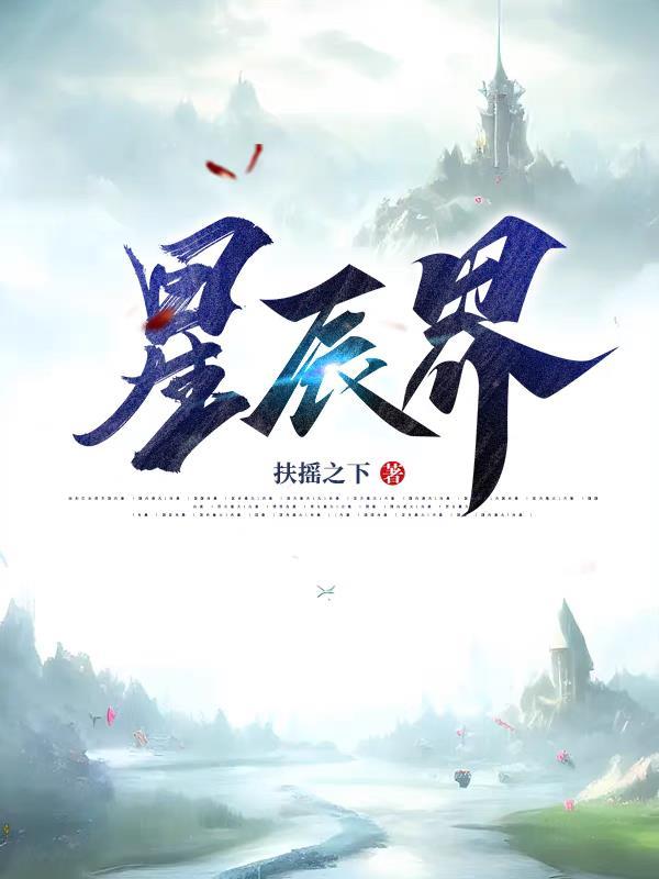 星辰界定