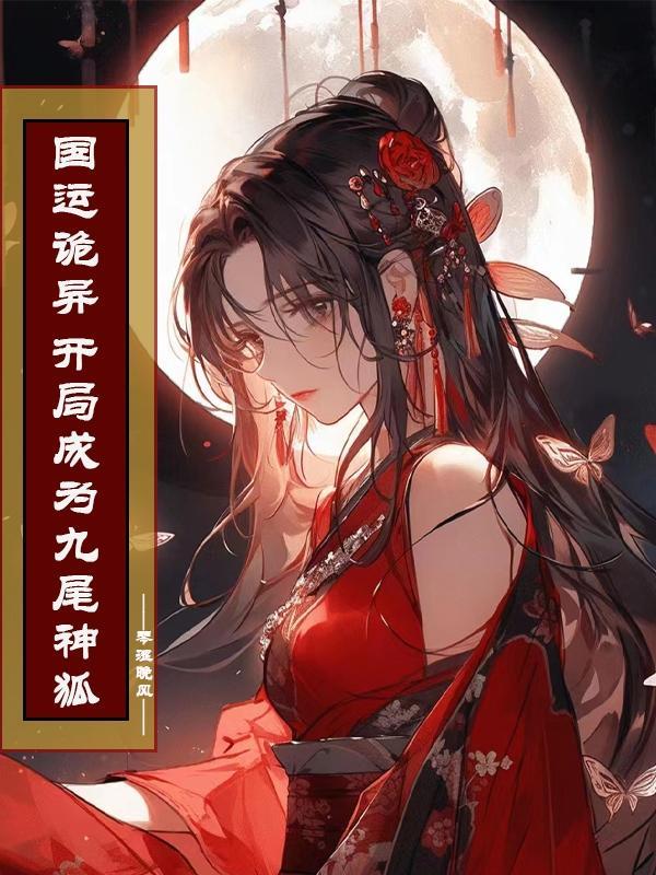 国运开局扮演鬼谷子