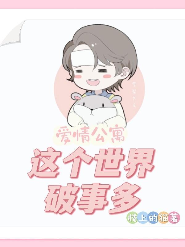 破事精英联动爱情公寓在第几集