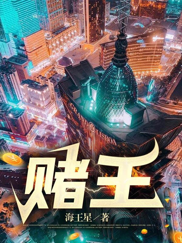 赌王为什么可以娶四个老婆不犯法
