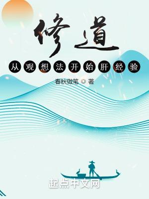 观修什么意思