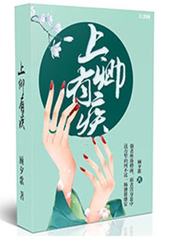 上卿有疾笔趣阁免费阅读最新章节