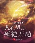 人在型月现已失联飞卢