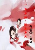 一日为师终生为夫古代卿卿