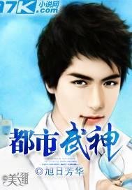 都市武神 河神也是神
