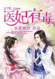 医毒双绝神医大小姐