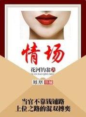 情场中几多高手用爱将心偷