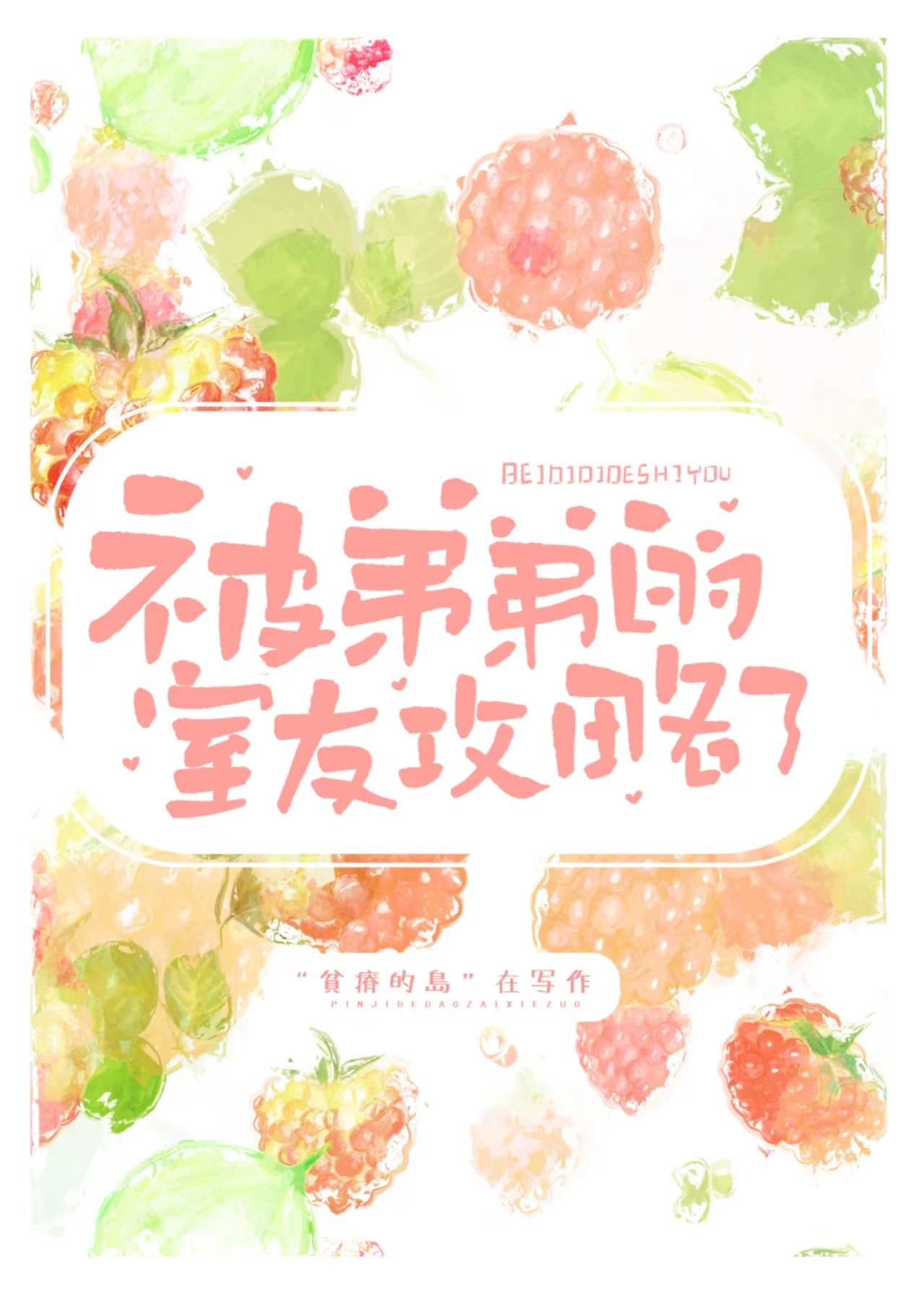 被自己的弟弟干了