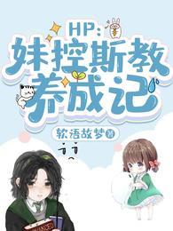 [同人] 妹控斯教养成记