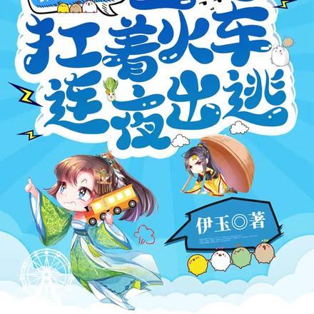 不用我动手，王爷自己就能撕白莲